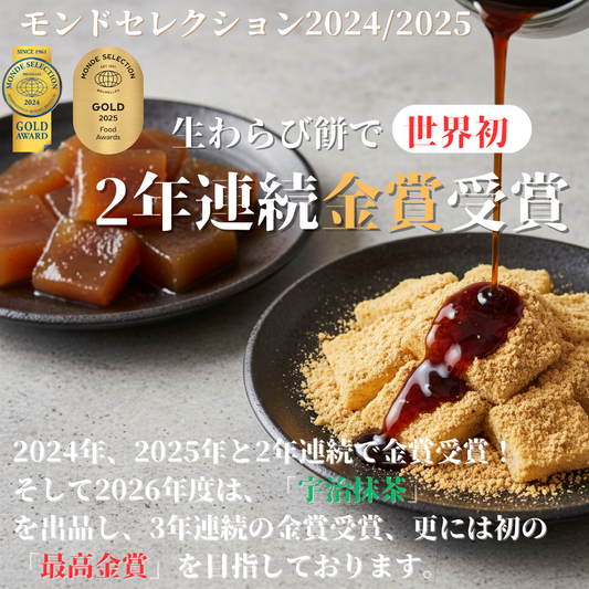 <和三盆×波照間島産黒糖セット>最高級生わらび餅 詰め合わせ (6P入/12P入)