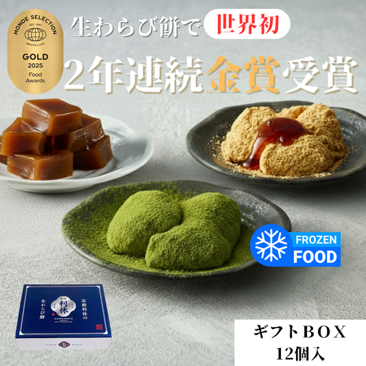 <王道3種セット>最高級生わらび餅 詰め合わせ (6P入り/12P入り)