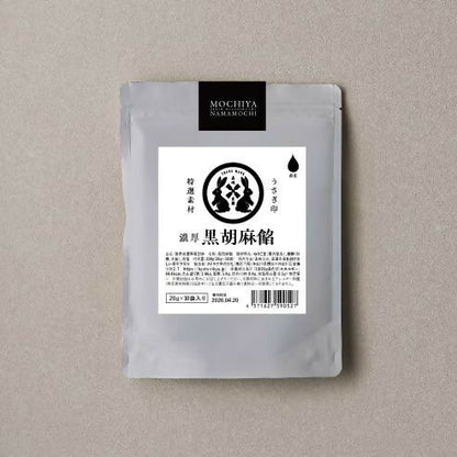 濃厚黒胡麻あん　20g×10