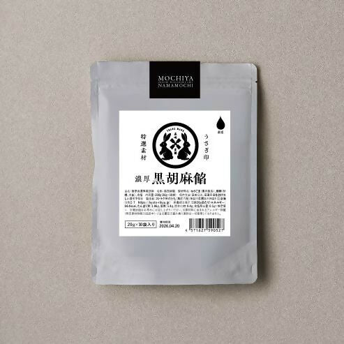 濃厚黒胡麻あん　20g×10