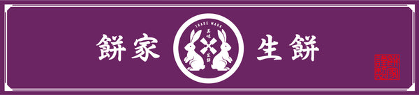 京都利休の生わらび餅