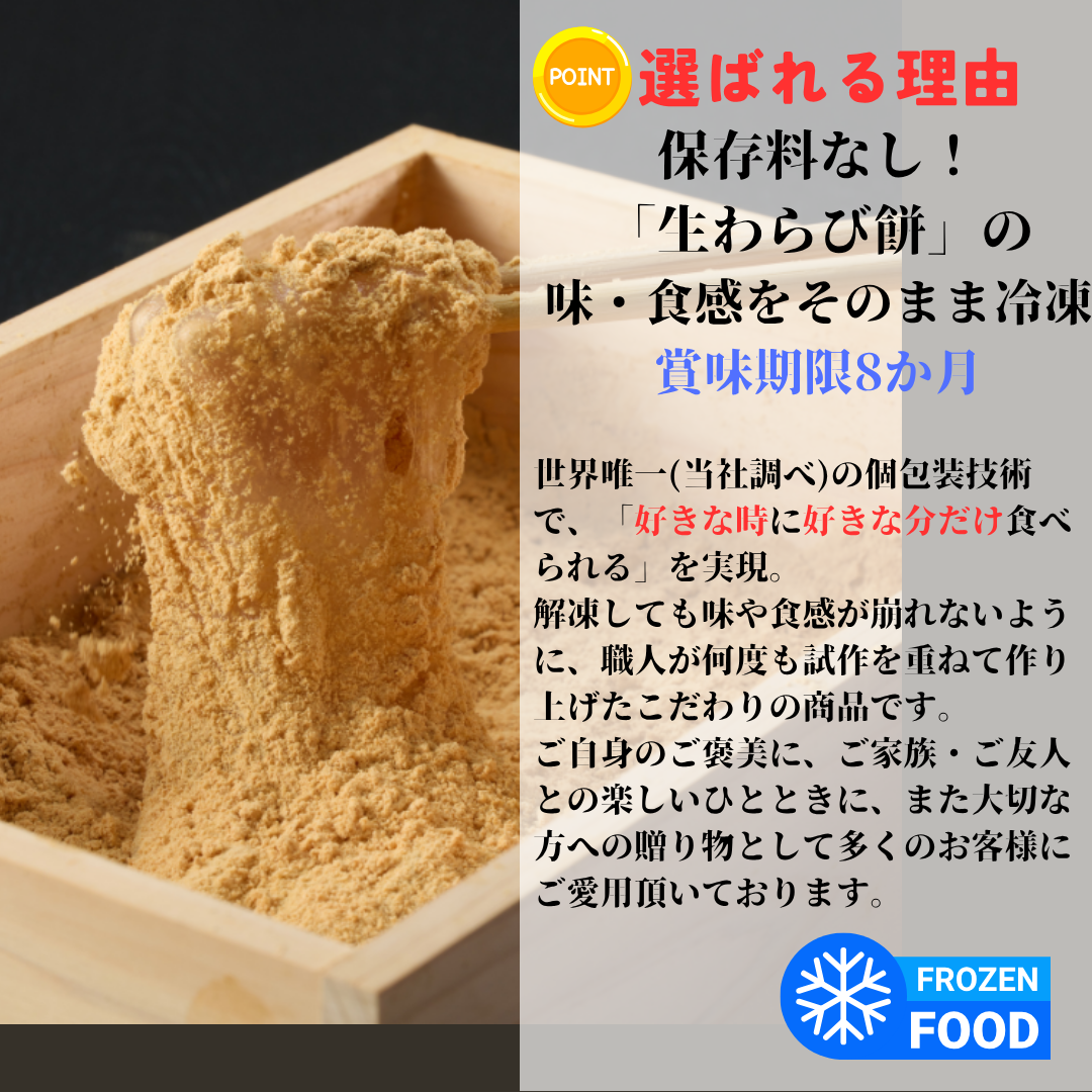 ＜当サイト人気No1セット＞最高級生わらび餅　 詰め合わせ　（12P入り）