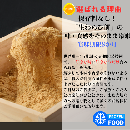 ＜和三盆×波照間島産黒糖セット＞最高級生わらび餅　 詰め合わせ　（6P入/12P入）